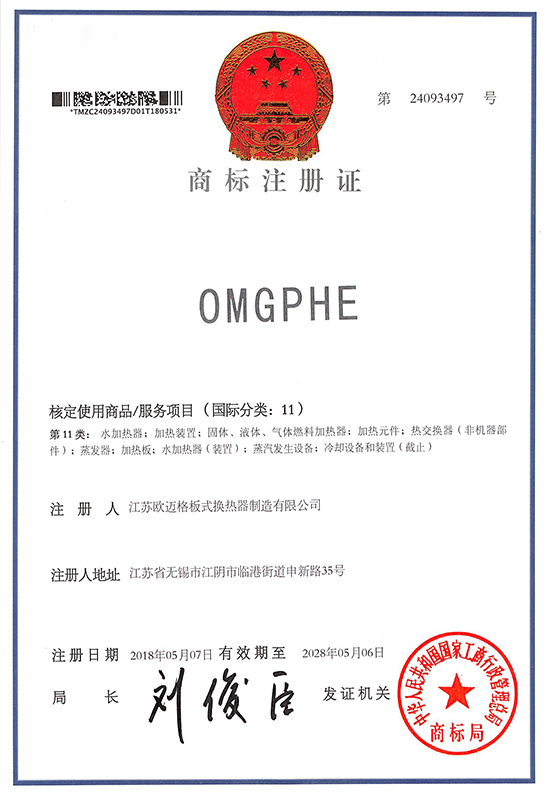 Trademark registration certificate