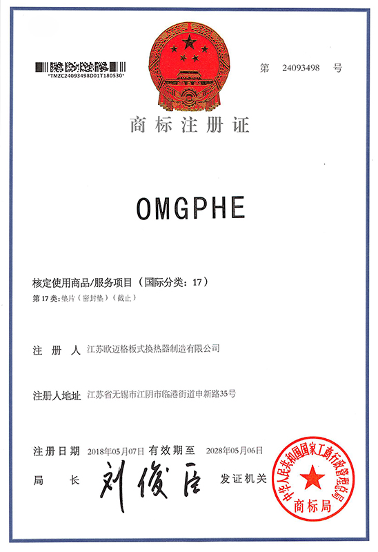 Trademark registration certificate